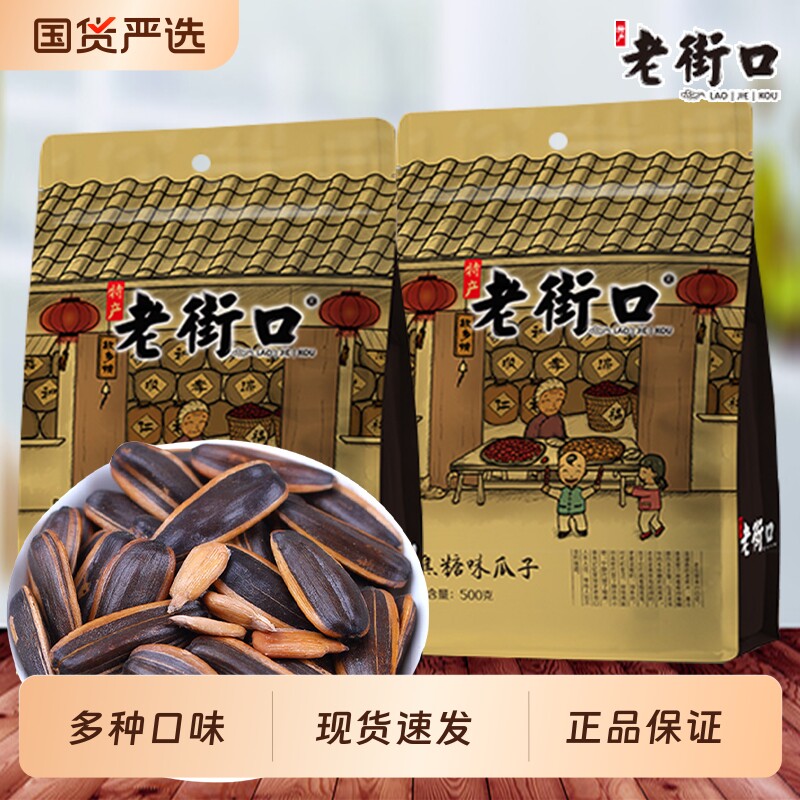 老街口瓜子焦糖味山核桃味葵花籽花生坚果炒货休闲零食批发