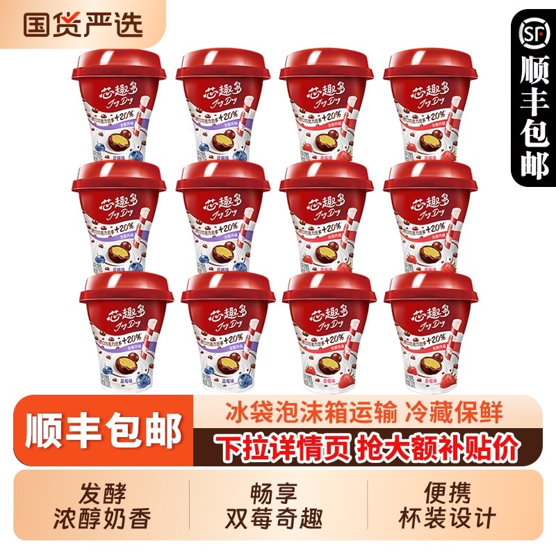 伊利酸奶JoyDay220g*10杯巧克力豆芯趣多草莓蓝莓风味发