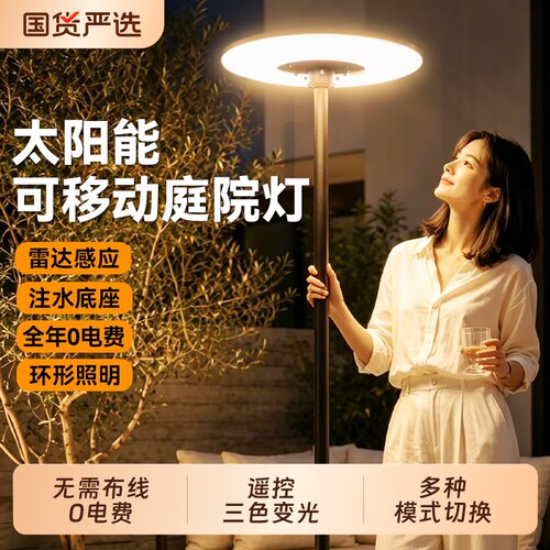 长虹暮色太阳能户外灯庭院灯景观灯家用露台移动飞碟照明路灯新款