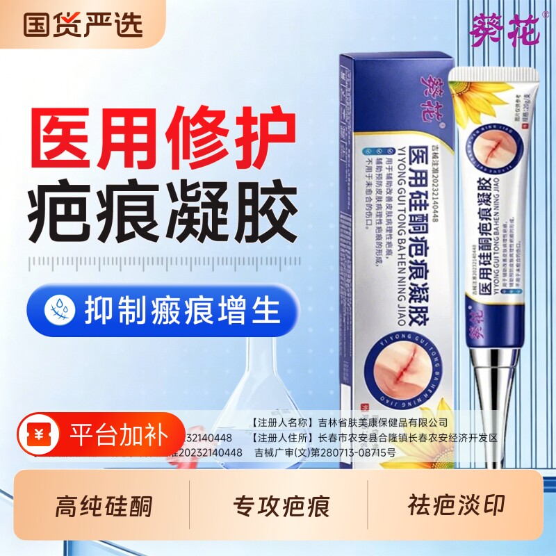 医用硅酮凝胶祛疤膏去疤痕修复除疤烫伤祛疤增生疤痕疙瘩表皮沉淀