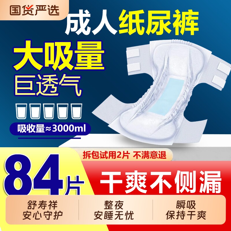 加厚成人纸尿裤老人用老年纸尿片垫尿布湿男女专用非拉拉裤大号