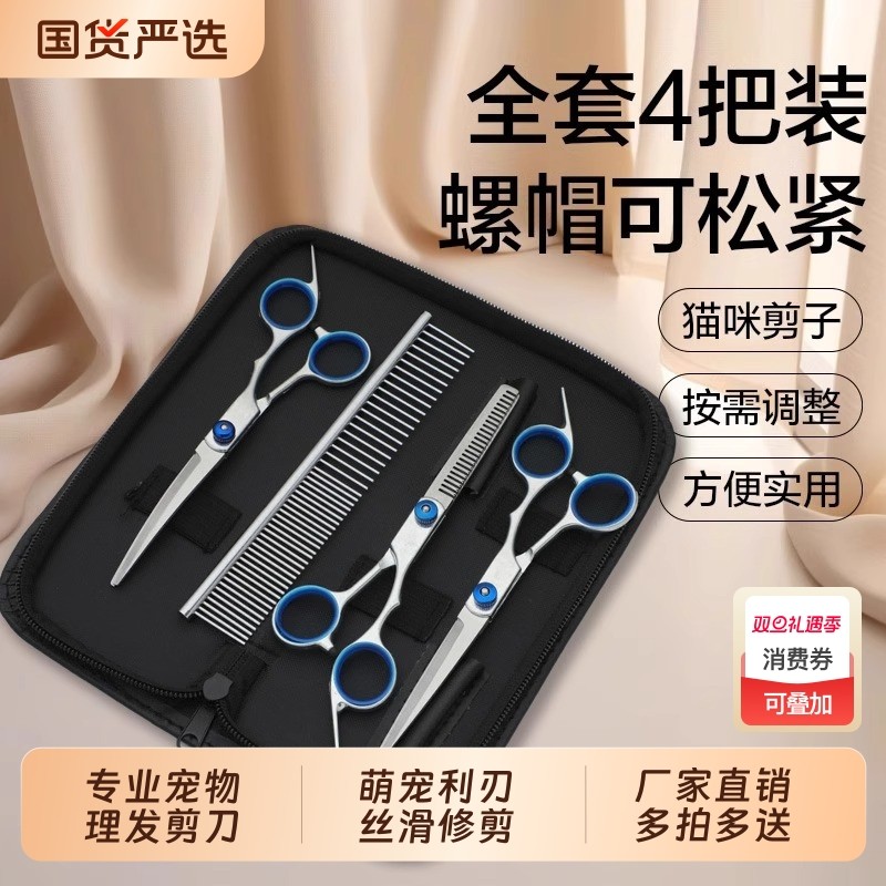 修毛美容剪宠物剪刀狗狗剪毛工具专用宠物套装弯泰迪剪毛神器