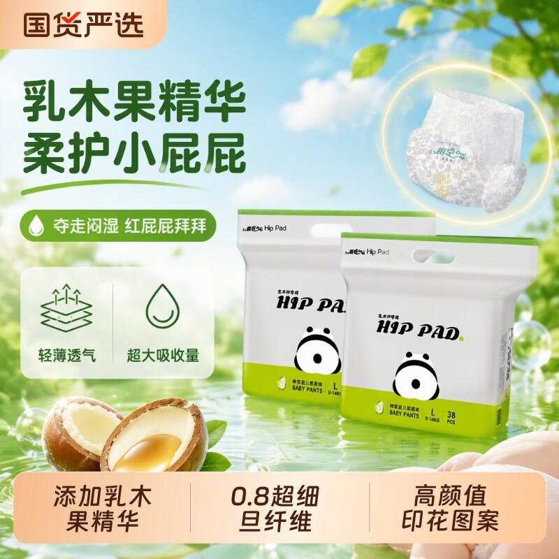 祺安熊猫乳木果护臀宝宝新生儿柔软纸尿裤尿不湿拉拉裤正装2夜用