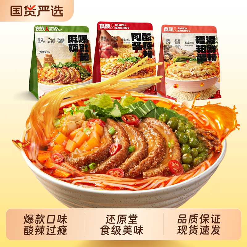 食族人经典肉酱酸辣麻辣爆肚粉糟粕醋海鲜粉袋装煮咖喱米线正品