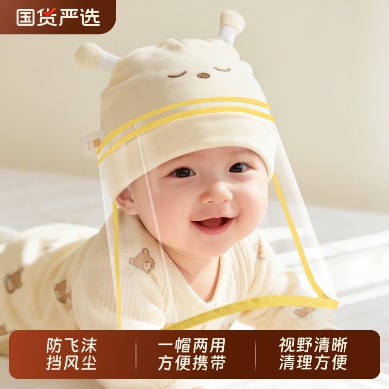 婴儿防护面罩帽子宝宝防飞沫胎帽可拆卸护脸罩新生婴儿外出打疫苗