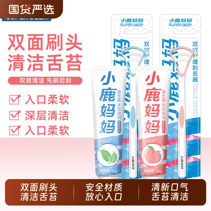 小鹿妈妈马卡龙刮舌器