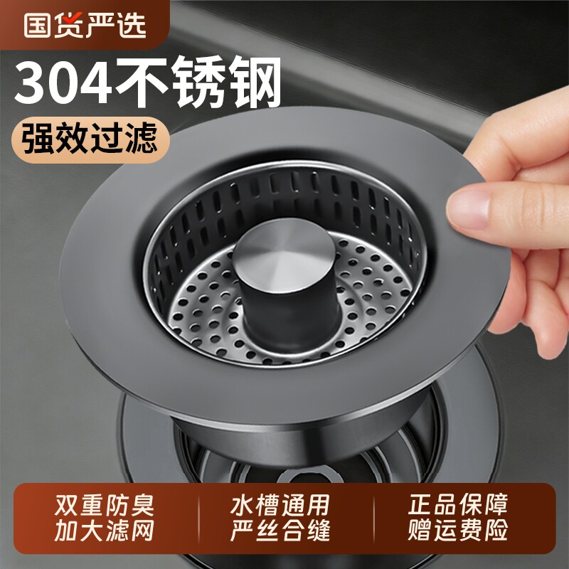 厨房水槽漏塞过滤网304不锈钢按压式弹跳芯洗碗池下水器过滤器