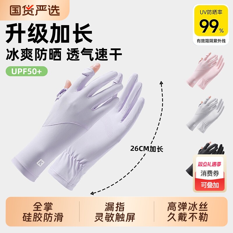加长冰丝防晒手套女防紫外线开车电动车用触屏骑行防滑轻薄款夏季