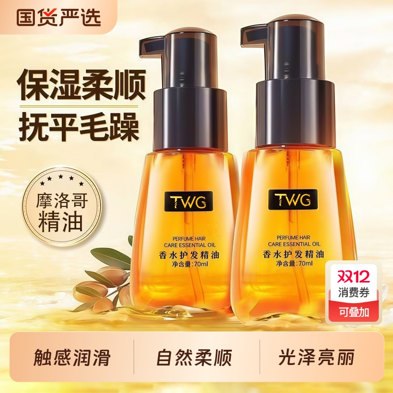 摩洛哥油护发精油防毛躁修复干