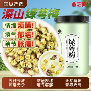 绿萼梅茶正品官方旗舰店中草药材白梅花玫瑰花干茶泡水喝绿鄂梅鳄