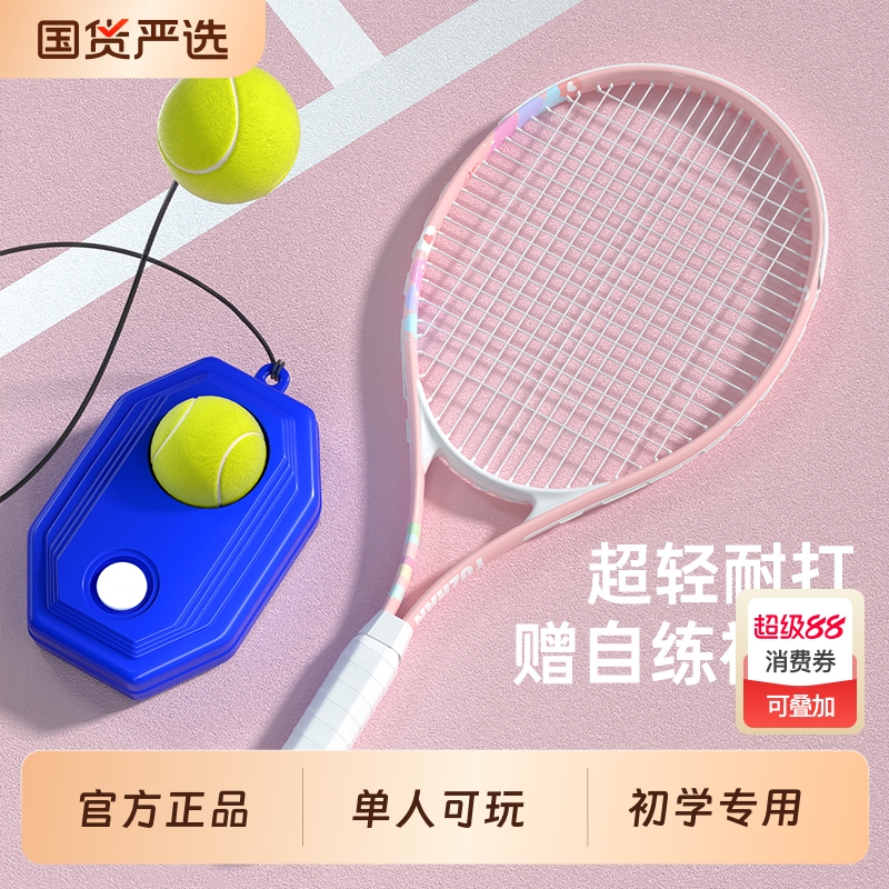 专为儿童设计！儿童网球拍网球训练器单人打回弹训练器自练神器