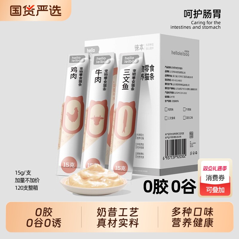 徕本猫条100支整箱猫咪零食营养增肥幼猫湿粮猫罐头无添加剂鱼油