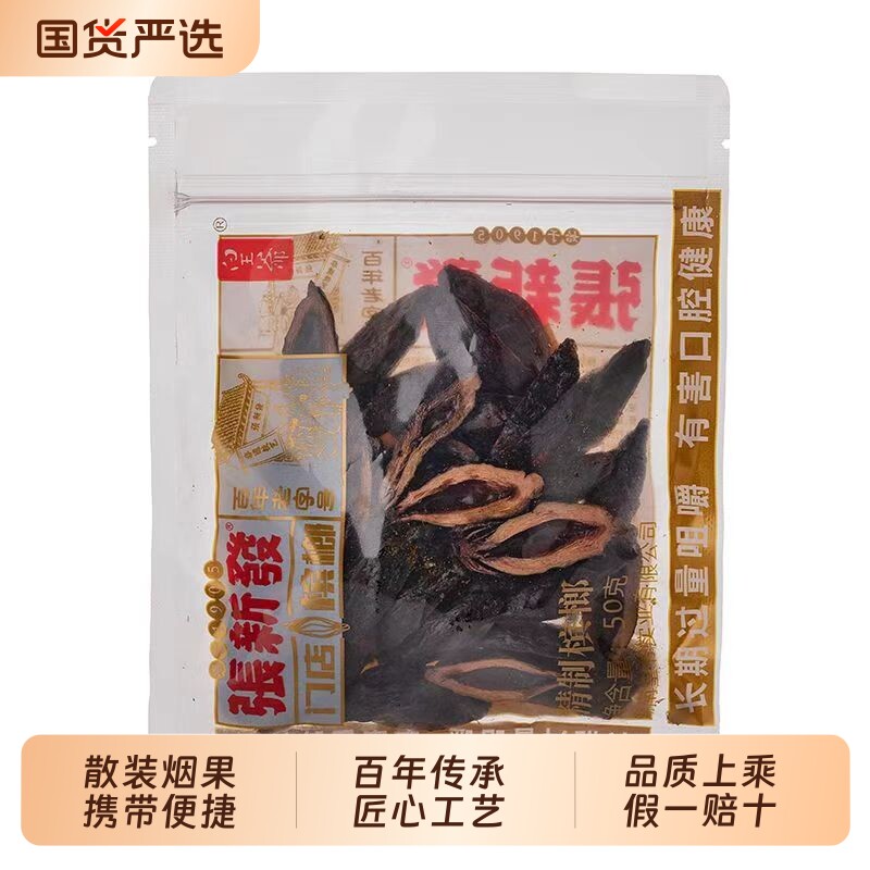 张新发新鲜日期正品槟榔散装中籽湖南湘潭门店特惠批发皇爷烟果