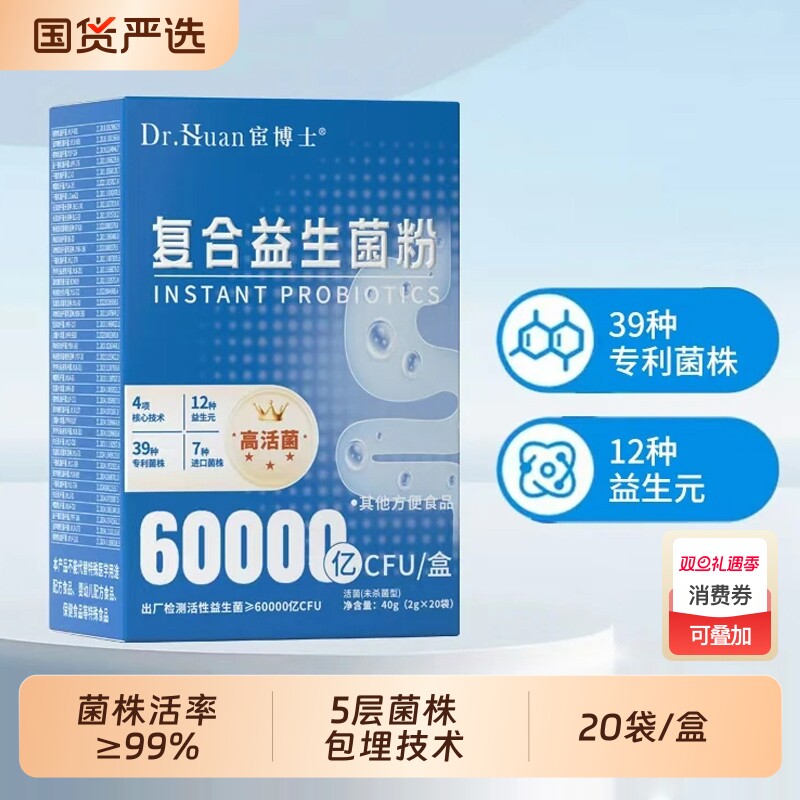 宦博士复合益生菌粉20袋/盒6w亿活菌学生儿童活性益生菌小包装