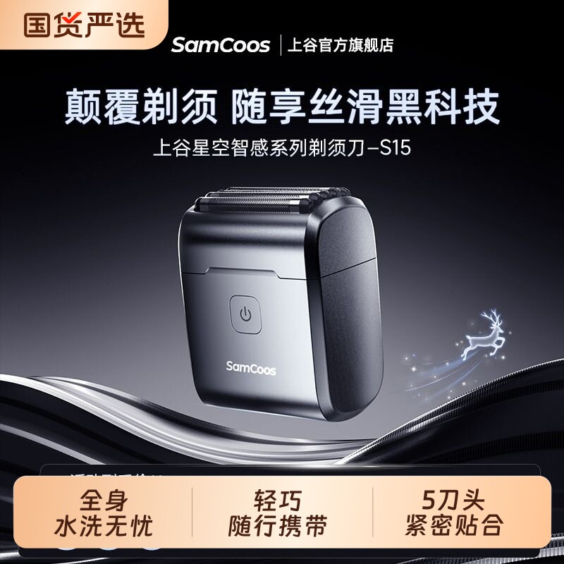 上谷小方盒剃须刀往复式五刀头电动便携款迷你胡须刀生日礼物