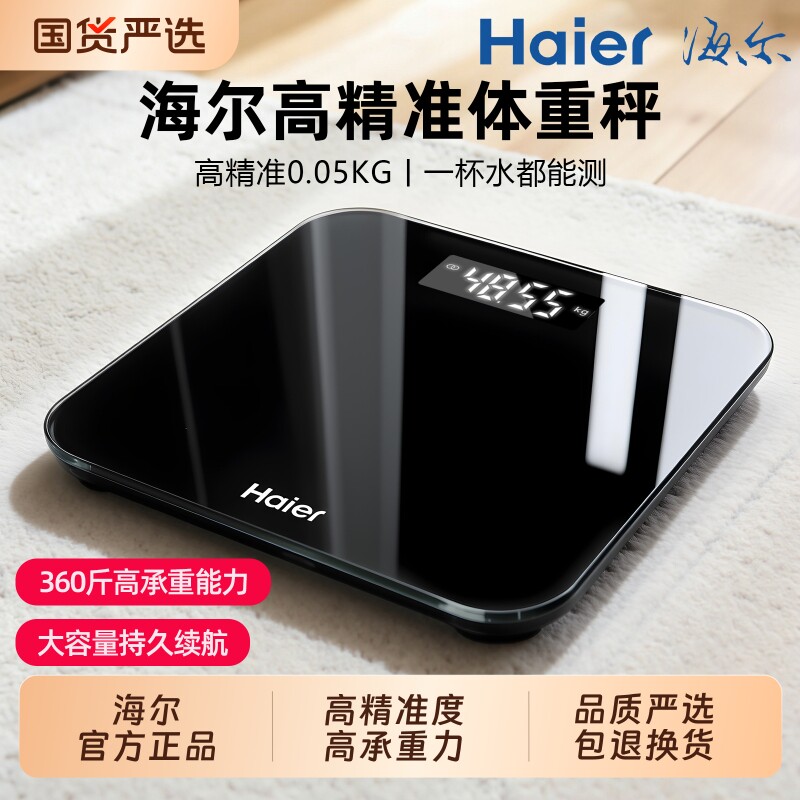 海尔体重秤家用高精准度电子秤充电款减肥人专用体脂称小型称重计