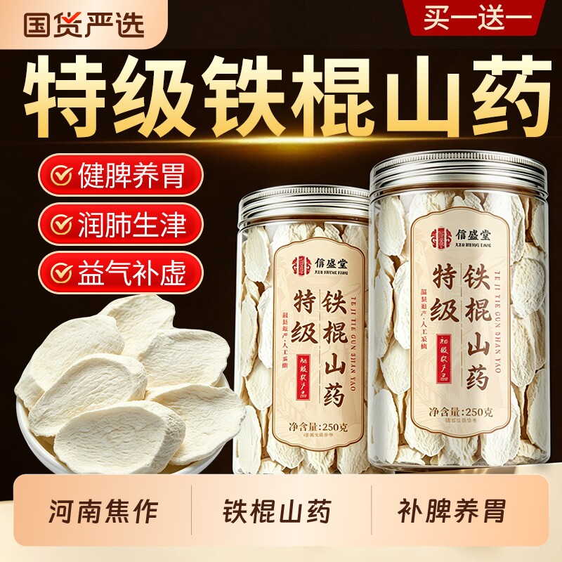 特级铁棍山药干片正宗河南焦作即食淮山药芡实茯苓组合官方旗舰店