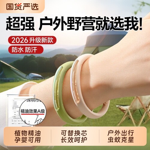 防蚊避蚊手环随身植物精油贴成人宝宝户外婴儿童专用防蚊神器喷雾