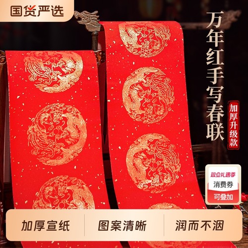 对联宣纸万年红纸手写空白春联自写洒金书法五言七言九言新年大门贴套装高档春节过年门贴门联装饰烫金不褪色