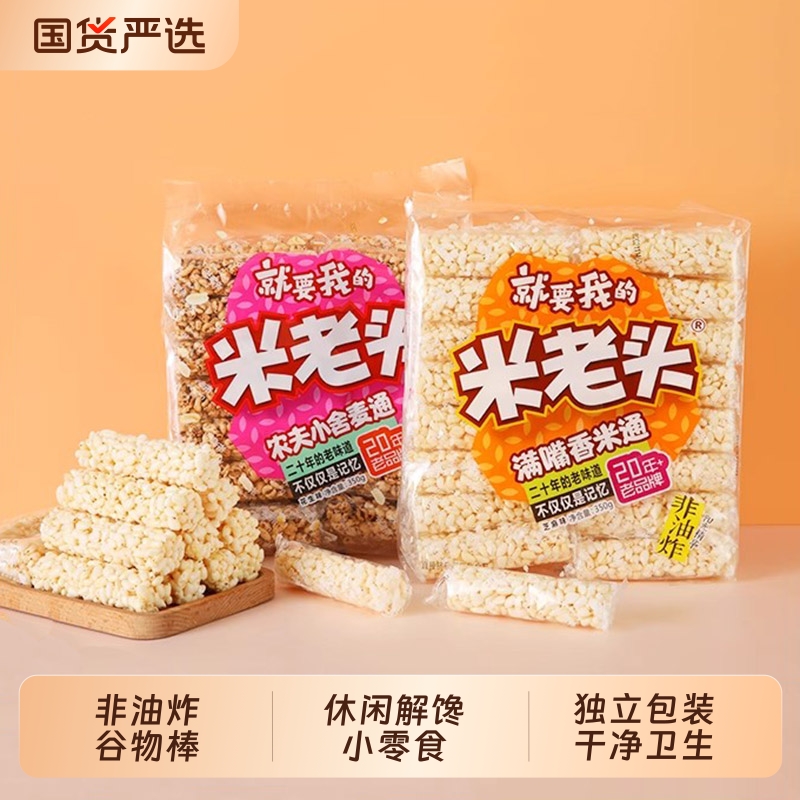 米老头青稞麦棒米棒非油炸谷物棒送礼款解馋零食休闲米麦棒香脆