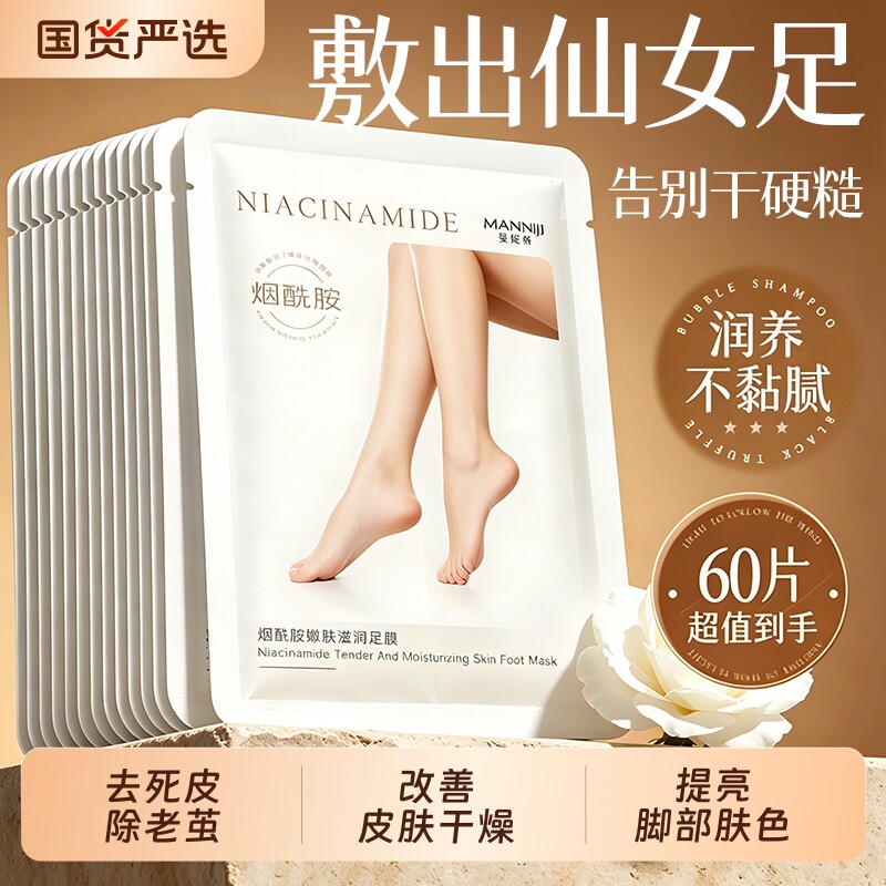 一次性脚膜套足膜去死皮角质老茧嫩白脚后跟干裂脚部护理保湿修护