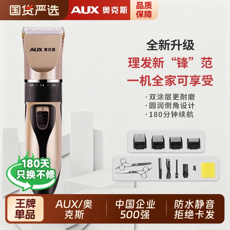 奥克斯理发器电推剪推子自己剪剃头发神器家用男士电动剃头刀专用