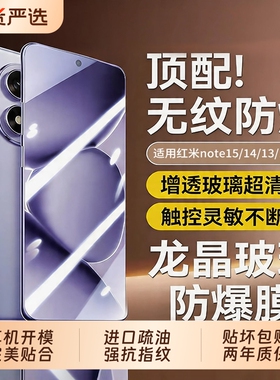 适用红米note15钢化膜note14pro+手机膜note15pro+新款无尘仓13pro+覆盖note13pro屏保turbo5膜turbo4pro
