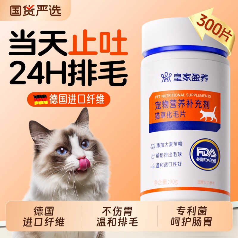 猫咪专用猫草片化毛球片排毛粉化毛粉益生菌化毛膏调理肠胃维生素