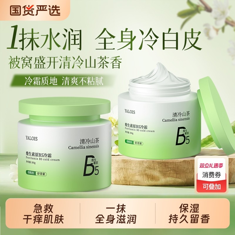 身体冷霜保湿乳滋润干燥补水烟酰胺美白持久留香24小时香体女秋冬