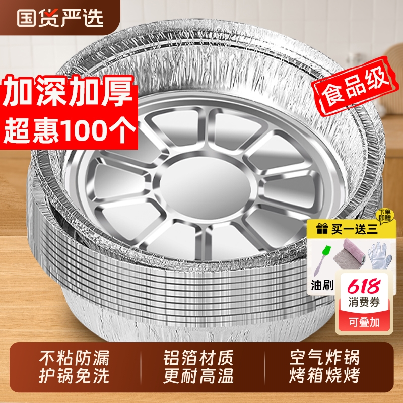 空气炸锅专用锡纸盘家用烧烤箱烘焙锡箔碗锡纸盒食品级圆形锡纸碗