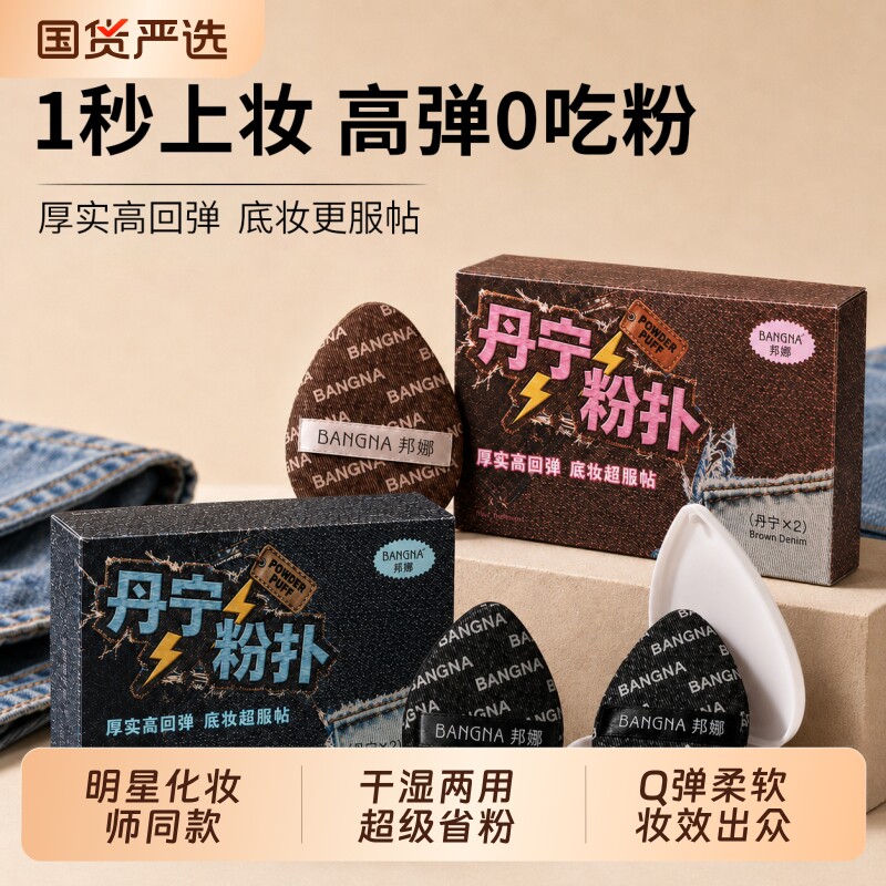 【明星同款】化妆师专用不吃粉图片