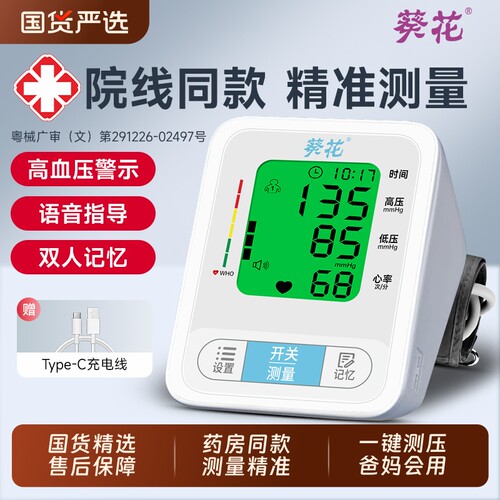家用高精准血压计|超1.2万次加购