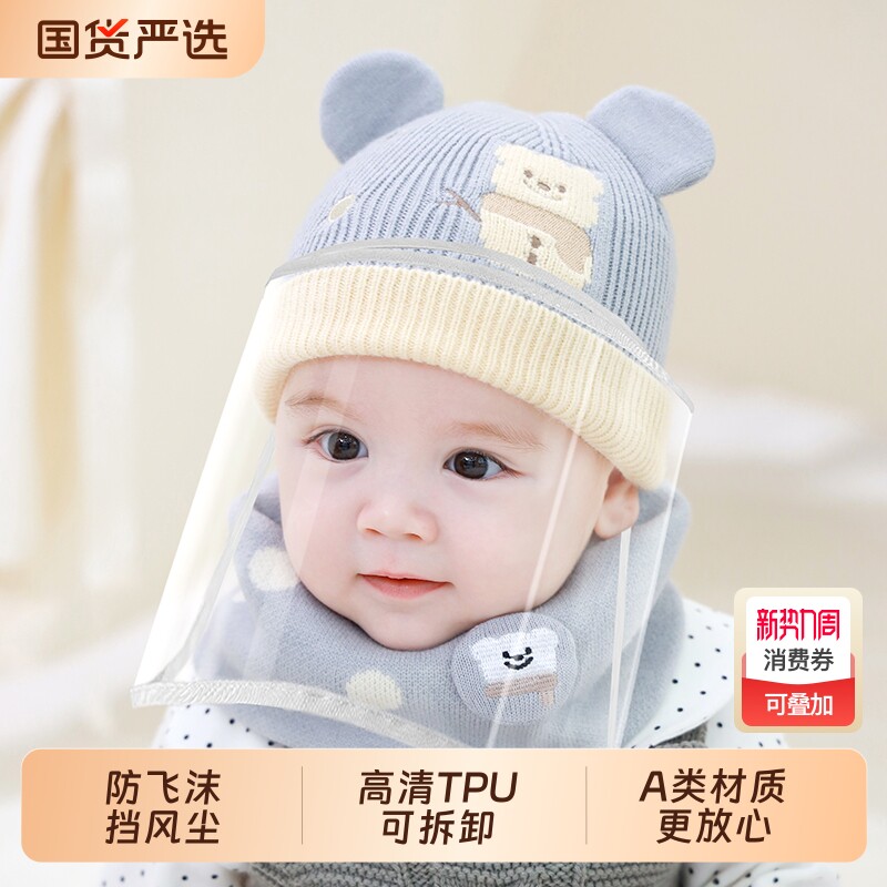 婴儿防护面罩宝宝帽子秋冬外出防飞沫防护帽儿童新生儿打疫苗遮脸