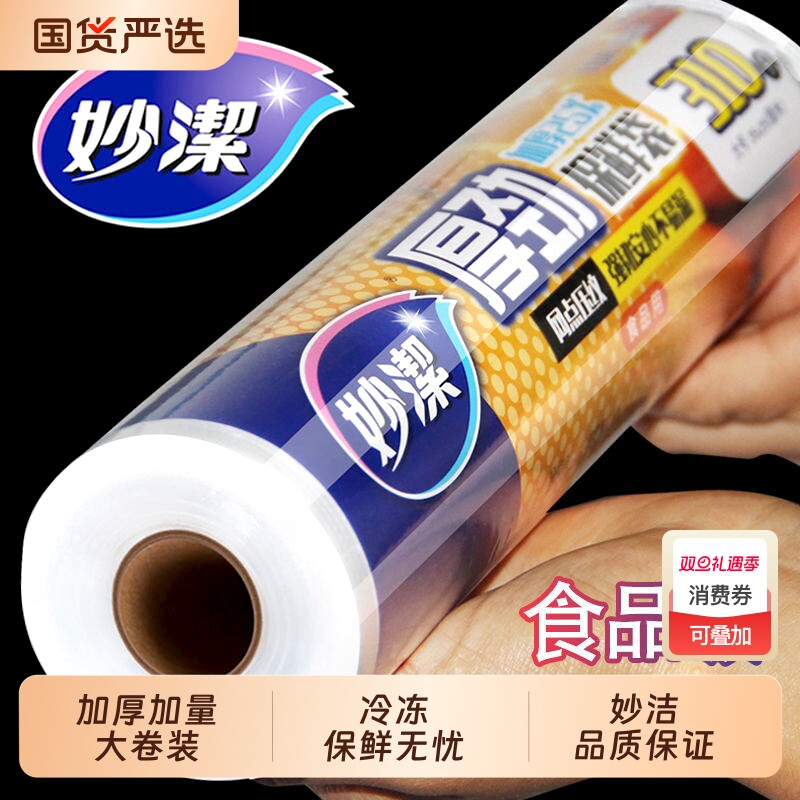 妙洁保鲜袋点断加厚劲厨房背心式冰箱食品级家用耐高温收纳食品袋