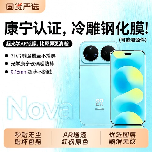 【三代康宁】聪戎适用华为Nova16Ultra钢化膜新款Pro手机膜z活力高清Nova保护秒贴无尘仓全屏屏热弯覆盖护眼