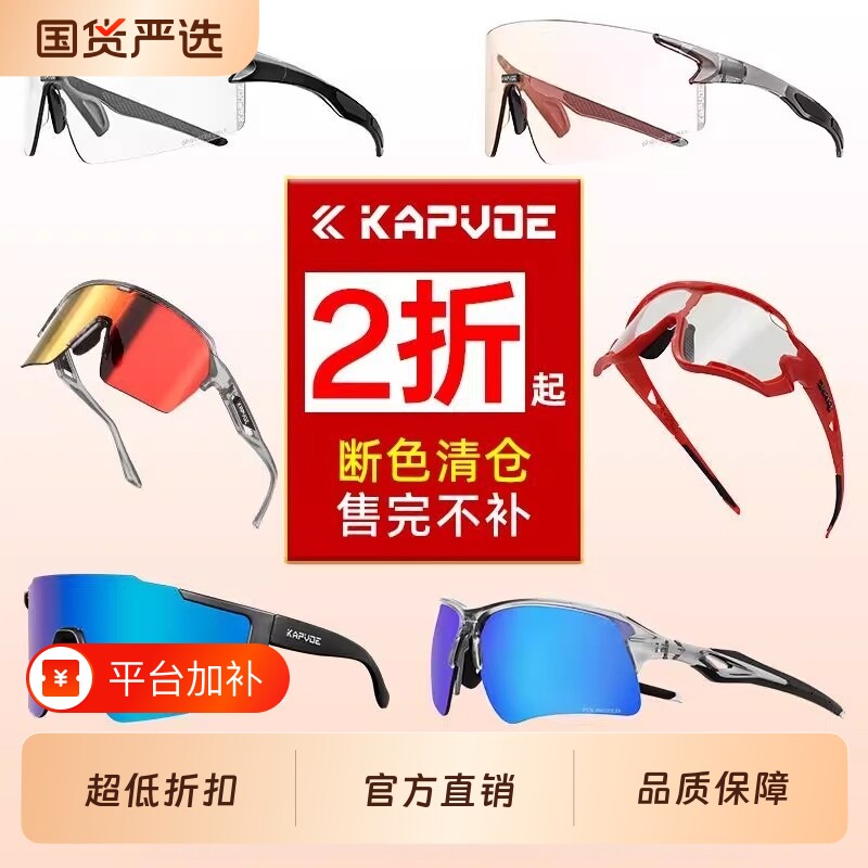KAPVOE断色清仓骑行眼镜变色防风沙偏光运动女登山山地车风镜男