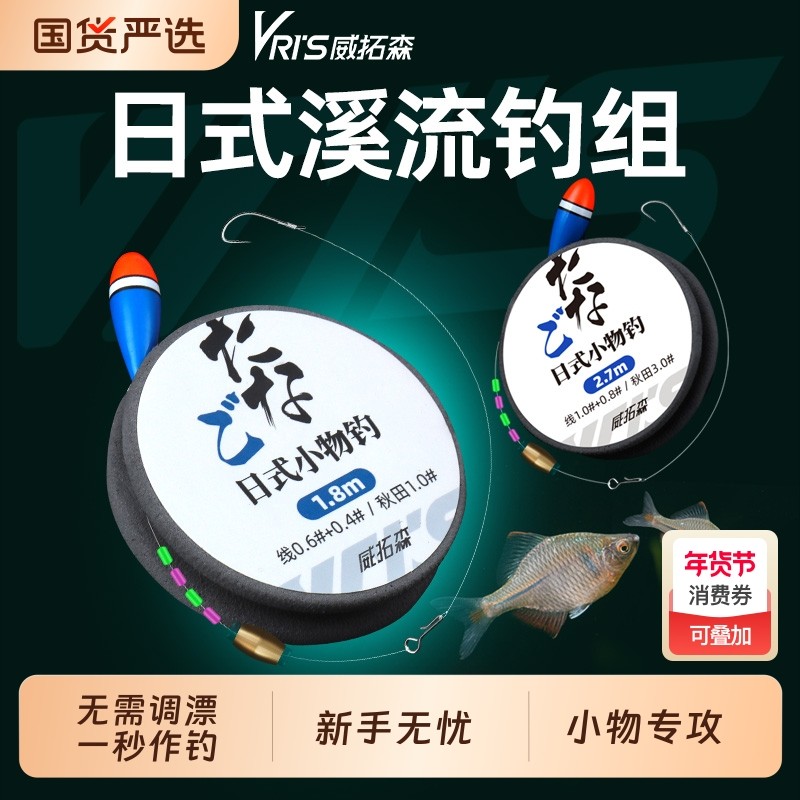威拓森溪流小物线组石斑白条专用秋田狐微物钓组成品套装子线单钩,户外/登山/野营/旅行用品,线组,淘宝优惠券,粉丝福利购,淘宝优惠卷