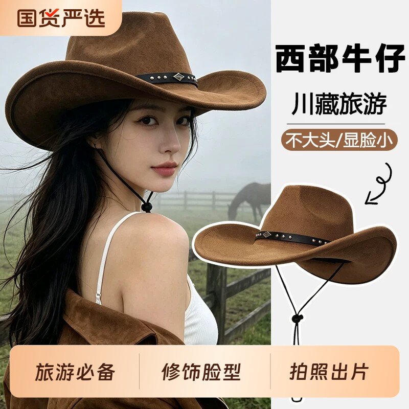 美式西部牛仔帽女川西旅游穿搭草原帽子新疆西北拍照出片骑士帽男图片
