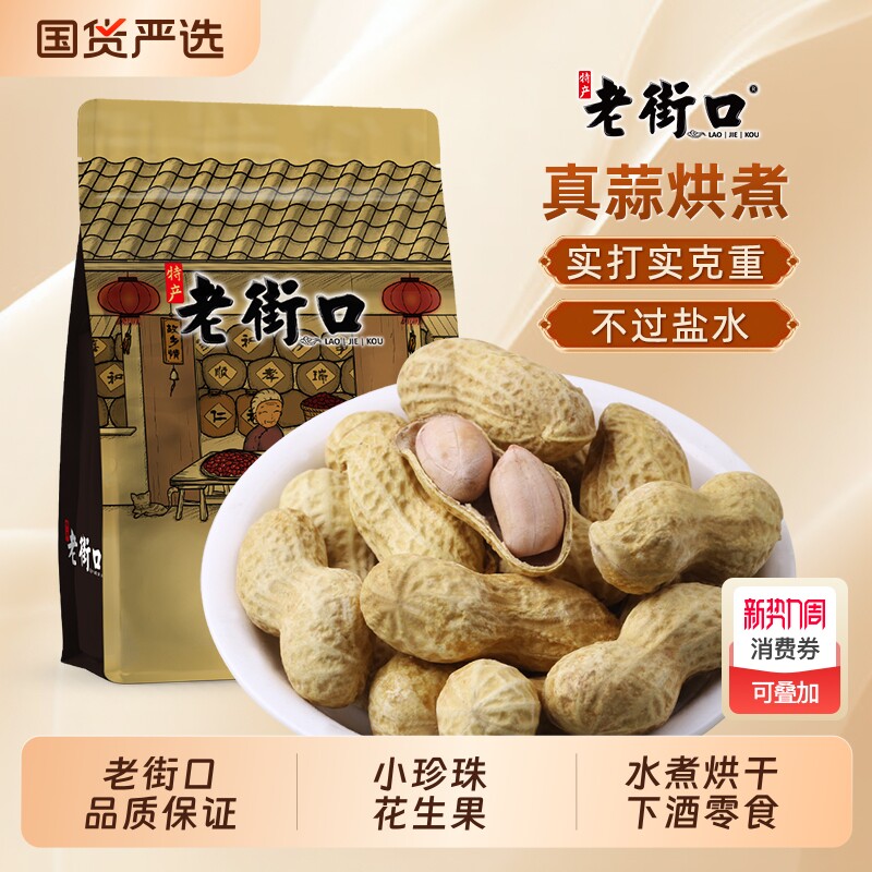 老街口蒜香味花生2025年带壳水煮休闲零食下酒菜小包装好吃蒜味