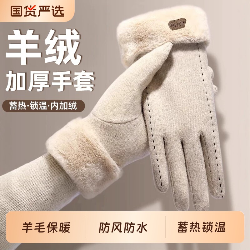 羊毛手套女冬季加绒保暖防风防寒骑行电动车开车触屏五指户外骑车