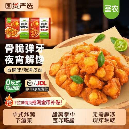 圣农油炸脆鸡架香辣味