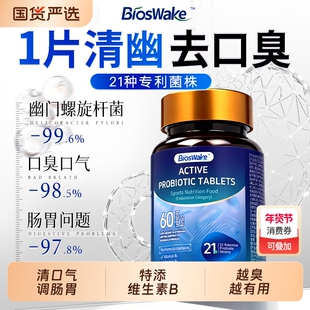 活性益生菌片官方正品维生素B族调理大成人肠胃清幽菌去口臭口气