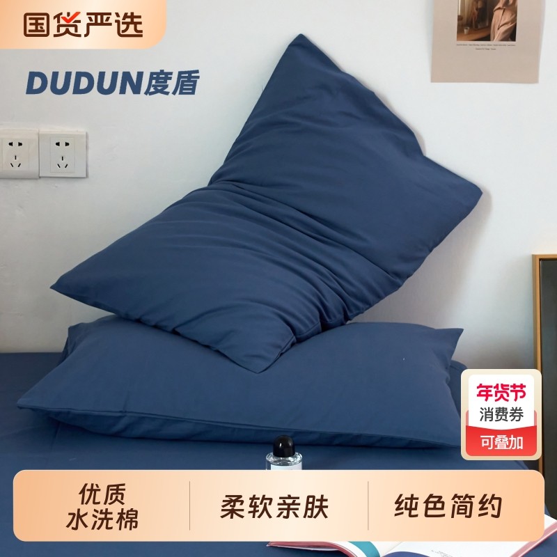度盾2026新款水洗棉枕套枕头枕芯套一对纯色48x74cm内胆套