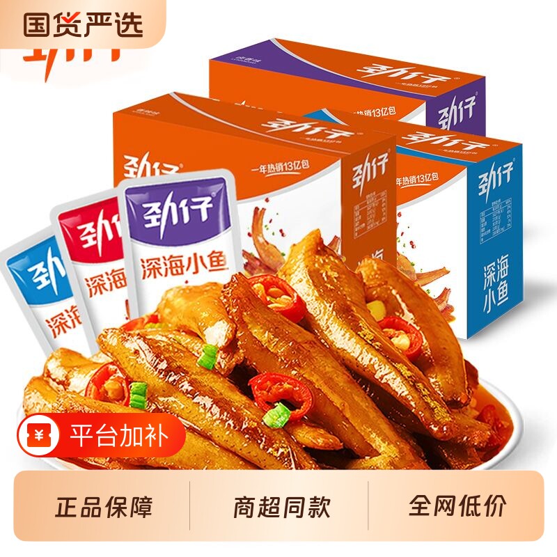 劲仔小鱼仔香辣味小鱼干网红麻辣小零食解馋休闲小吃食品好吃健康