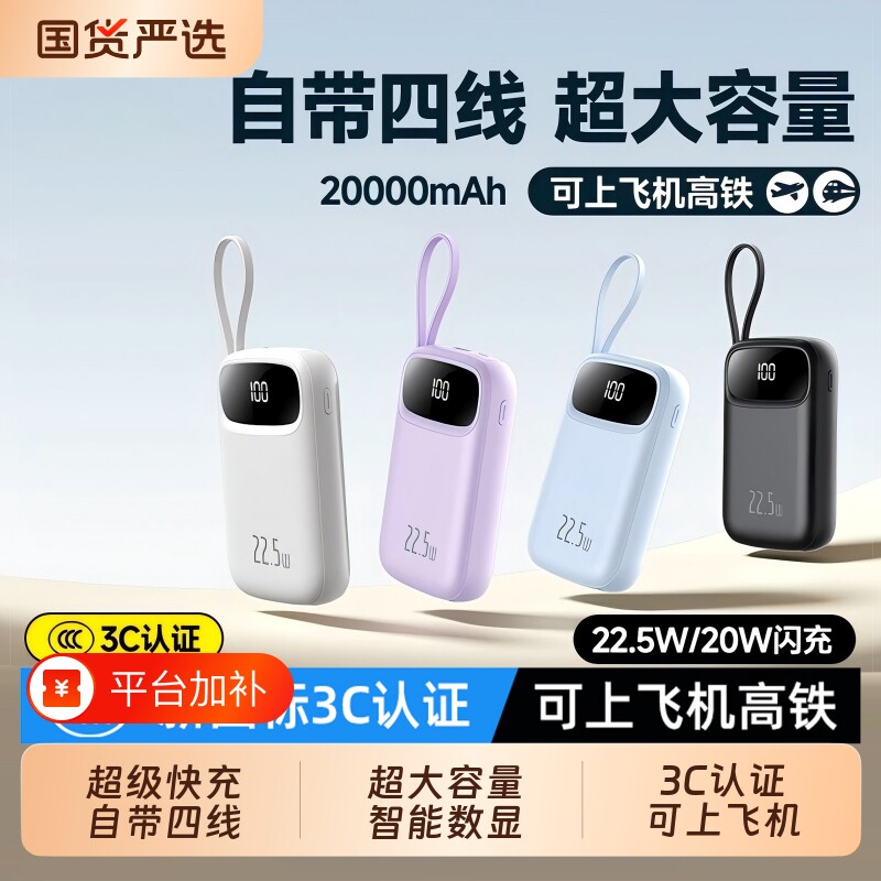 3C认证2026新款充电宝大容量20000毫安超薄小巧便携自带线超级快充移动电源官方正品旗舰店可上飞机新国标