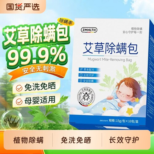 艾草长效除螨，居家睡眠清爽舒适