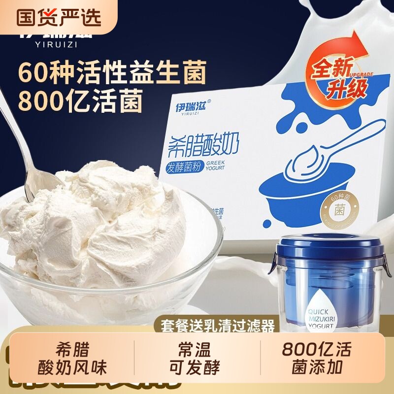 希腊常温酸奶发酵菌益生菌发酵自制拉丝0儿童官方旗舰店蔗糖原味