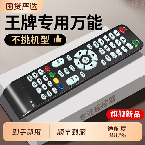 【官方正品】适用王牌电视机遥控器电视万能通用XY-R08 mctv tcl互网科技家用原装佳液晶4k王牌百惠遥控器
