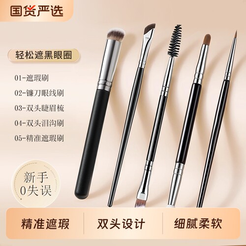 精准遮瑕刷双头眉刷眼线刷泪沟刷