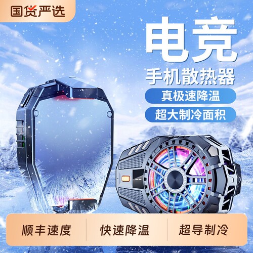 26新款真手机散热器降温神器磁吸半导体制冷适用黑鲨小米华为散热背夹平板ipad直播苹果专用游戏风冷充电插电